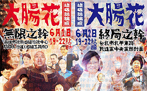 韓國瑜北上  音地大帝選同日高雄辦「大腸花垃圾話論壇」