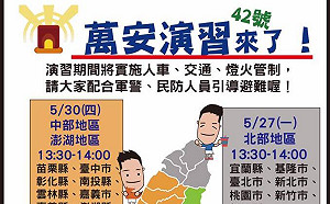 正版萬安演習今登場 蔣萬安提醒大家要乖乖的