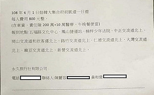 假旅遊真動員？網傳800元「凱道一日遊」 包車、險、午晚餐便當