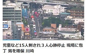 隨機殺人！日神奈川15人遇刺  8童傷3人無心跳