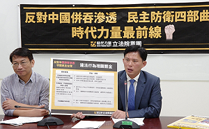 抗中國勢力滲透再出招！時力提出「反併吞滲透法」反制