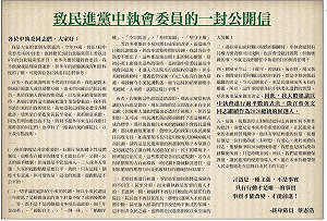 蔡憲浩：建議中執會過半數直接徵召蔡英文