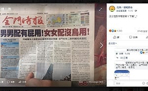 「女女性行為沒鳥用！」報紙標題諷同志　性別團體提聯合申訴