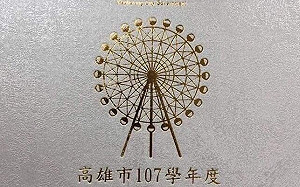 市長獎獎狀印摩天輪推性教育？ 高市教育局：設計意象凸顯轉動向上精神