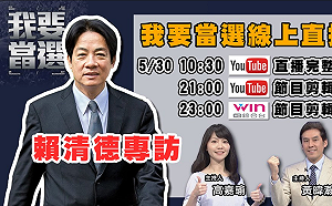 否認中執會共識決 賴清德今日上節目《我要當選》