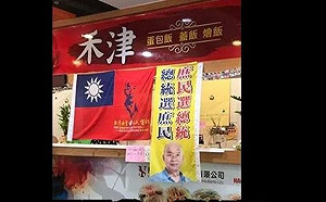 高科大餐廳出現挺韓旗幟 校方：外包廠商自主行為