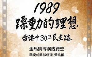 誠品「審查」拒政治紀錄片 卡謬佬大罵「在民主的國度裡迎合極權」