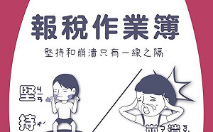 快！剩25萬戶還沒報稅 財政部：今年減稅但稅收還可望增加