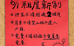 惡房東再見！6月起租屋3新制上路