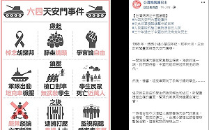 憶天安門事件  台灣媽媽呼籲大家守護我國民主自由