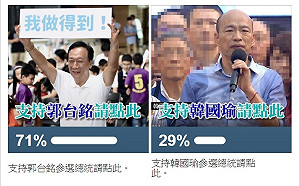 71：29 才剛辦完凱道造勢的韓國瑜竟然…