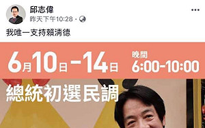 有壓力? 邱志偉發文「唯一支持賴清德」隔天一早急刪貼文