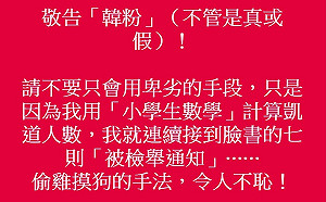 韓粉檢舉「小學生數學」？ 黃創夏痛罵：偷雞摸狗、令人不恥 