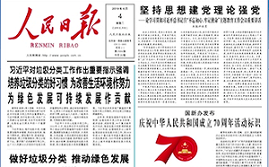 六四30週年這一天 人民日報頭條：習近平指示做好垃圾分類
