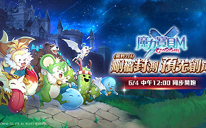 冒險啟程！《魔力寶貝Ｍ》今日搶先開放刪檔封測與預先創角