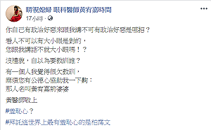 韓粉不理性發言　臉書留言謾罵眼科醫生「大小眼」