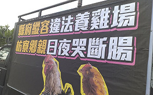 為樂樂雞場 屏東縣府開幹鄉公所