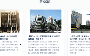 「政黨不動產查詢系統」今正式上線 邀您線上追黨產！