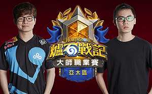 《爐石戰記》大師職業賽最後一週今開打　承泰不要爭進季後賽