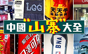 歐洲仿冒品充斥網購  多來自中國和土耳其等國家