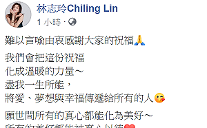 林志玲閃婚後3日 臉書PO文感謝各界祝福