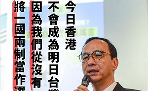 台灣不會成為香港 朱立倫：從沒有將「一國兩制」當作選項