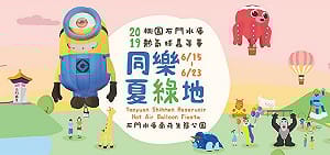 桃園熱氣球升空體驗報名秒殺　17日還有第二波報名千萬別錯過