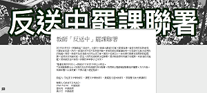 香港教師反送中罷課活動 兩天已有近四千人聯署