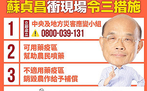 對抗秋行軍蟲入侵！蘇貞昌提出3項措施圍堵、清除加獎勵