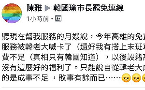 網傳高市坐月子到宅服務喊卡  社會局澄清不足經費正籌措中