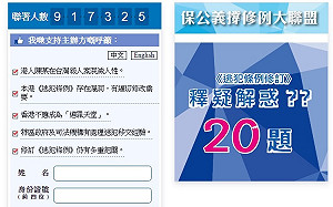 北京稱港人挺修例數字造假？  連署被爆2017年就開始