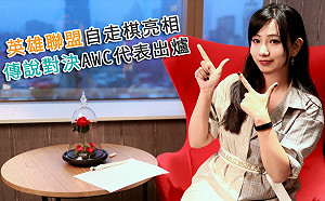 電競潮新聞》英雄聯盟自走棋亮相 傳說對決AWC代表出爐