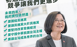 蔡英文：團結為了台灣  要打贏2020