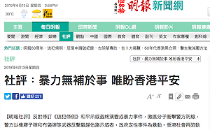 抗議《明報》社評將港示威定義為暴動 翻譯作者公開信拒翻