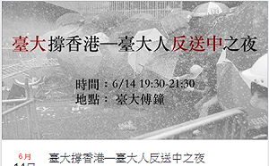 台大要主辦「反送中」學生繳兩萬塊場地費！學生怒嗆：挺管活動你們有收錢？