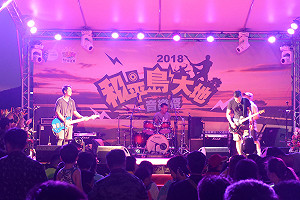 迎海風聆聽原住民詠唱！和平島音樂祭8/29捐發票免費入園