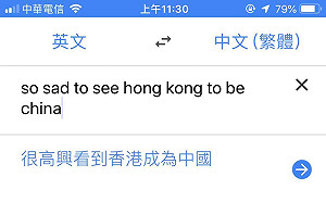 翻譯驚見「高興看到香港成為中國」　Google：非故意錯誤