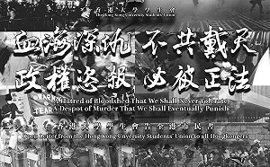港大學生會「告全港市民書」:政權恣殺 必被正法
