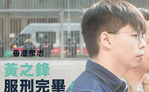 黃之鋒今早10時獲釋  馬上歸隊不撤回不撤退抗爭