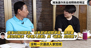 都是自願的？郭台銘：我從沒逼過員工加班 鴻海無過勞問題