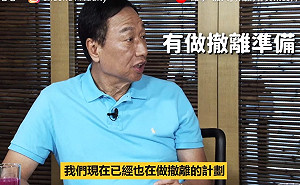 郭董透露集團有撤離中國計畫後...富士康聲明：不實訊息 無撤資現象