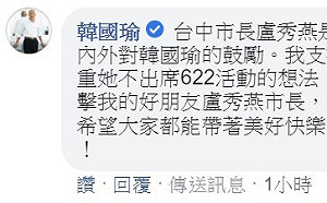 燕子不站禿子台 韓國瑜留言給盧秀燕 「支持行政中立」