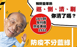 韓嗆再有登革熱疫情算蘇揆的 蘇貞昌：天下有這麼賴皮的事