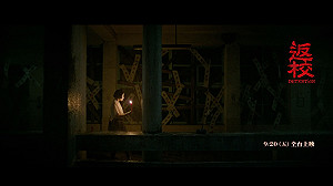 學姊來啦！國產遊戲《返校》電影版9月下旬上映