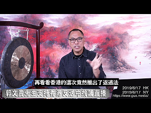 林鄭月娥即將宣布辭職？郭文貴：還有這些人也都必須下台