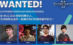 《星海爭霸II》明星選手帶你飛！WCG徵粉絲與Neeb、Maru組隊打2v2