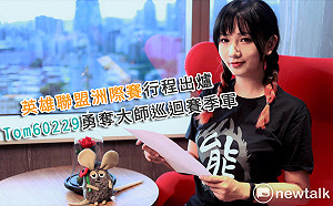 電競潮新聞》英雄聯盟洲際賽行程出爐 Tom60229勇奪大師巡迴賽季軍