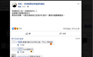 假的！網傳政府10億挺港反送中 刑事局：與詆毀陳其邁同一人