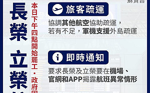 因應長榮罷工政院總動員 蘇揆：盼顧及飛安下各方圓滿