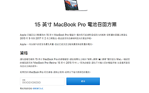 筆電過熱會起火！蘋果緊急宣布　召回15吋MacBook Pro